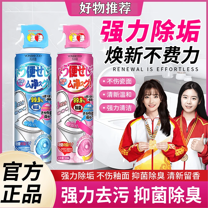 【洁厕新对‘厕’】马桶清洁慕斯强力除垢除臭去污香氛清洁剂洁厕灵