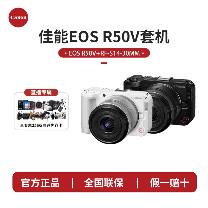 Canon/佳能R50V（标配）青春微单拍照高清相机