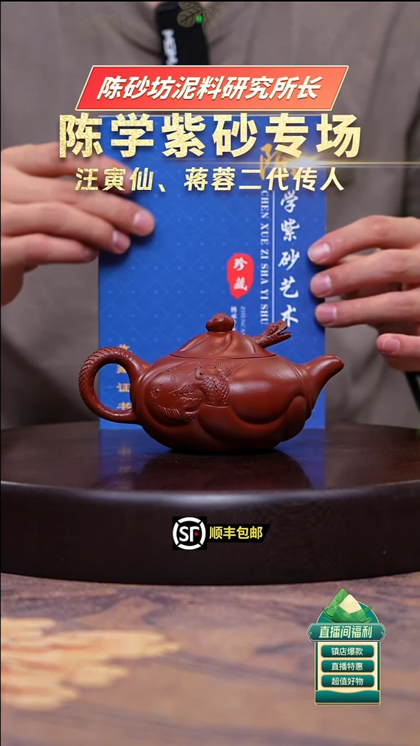 茶壶紫砂朱泥鱼化龙250cc