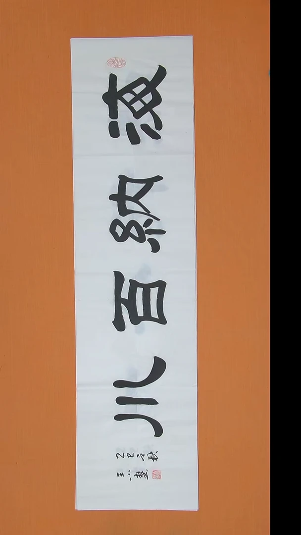 书法王老师书法作品陕西西安