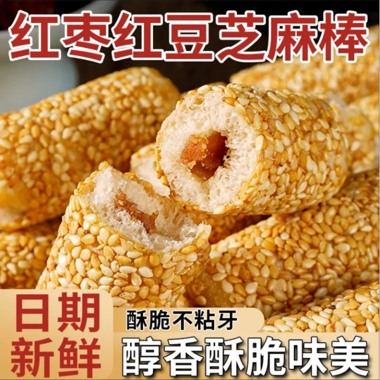 传统工艺现代美味红枣红豆芝麻棒创新独立包装随时随地享受美味