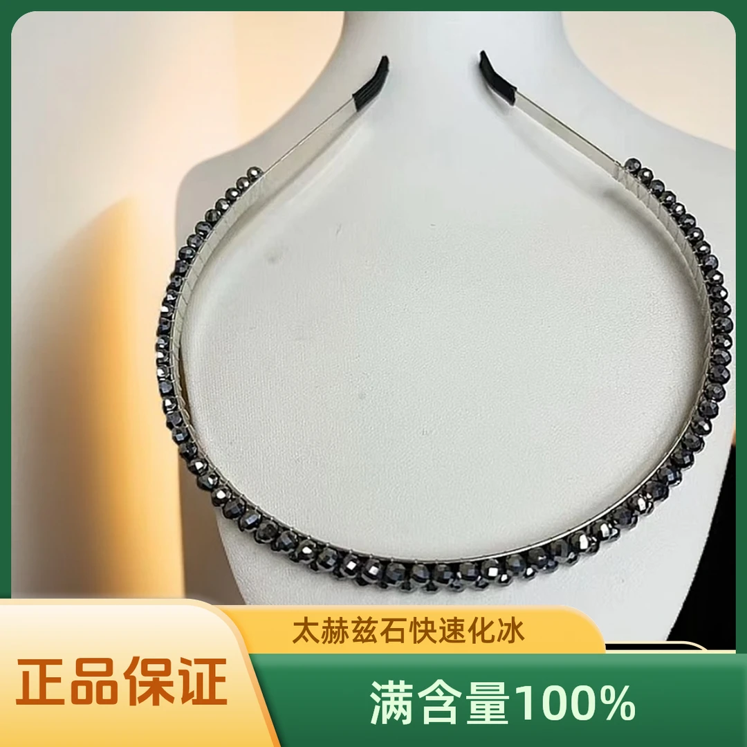 【正品太赫兹石】高端满含量（发箍）奇石+礼盒