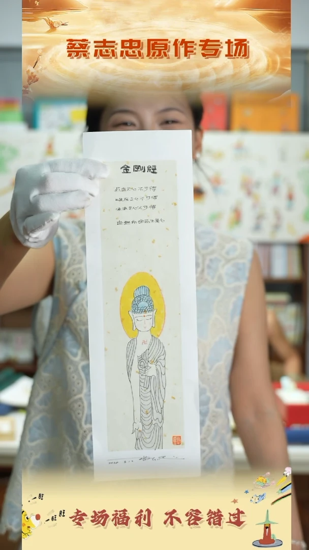 书法蔡志忠手绘原作含框