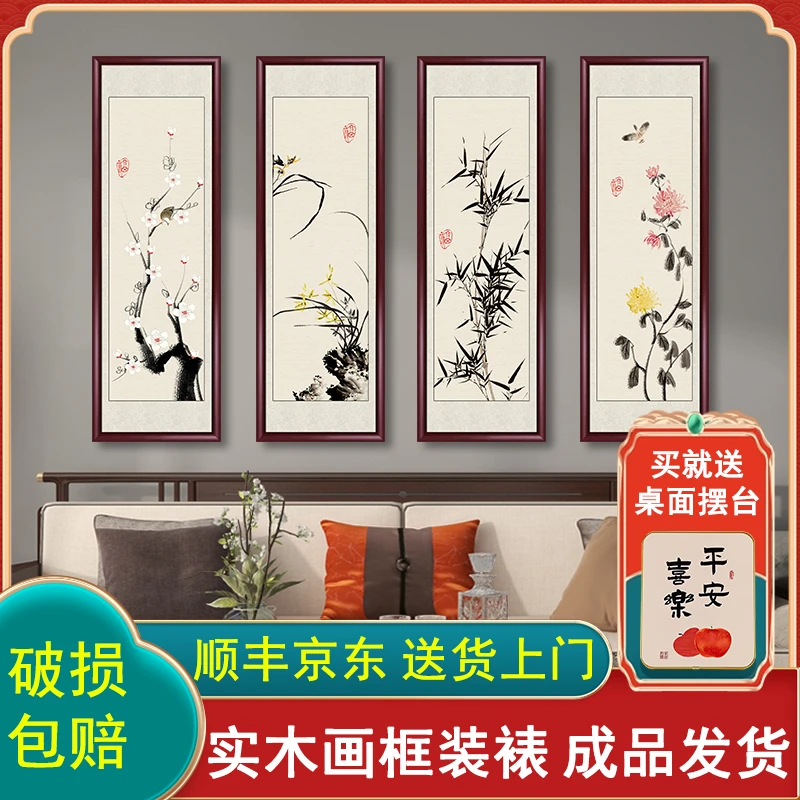 梅兰竹菊四条屏挂画新中式沙发背景墙办公室装饰画客厅水墨画壁画