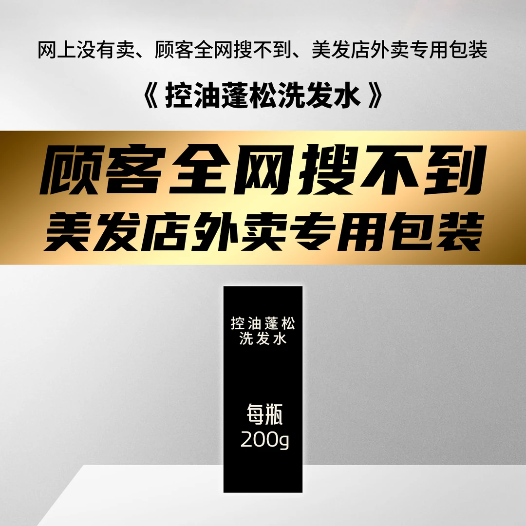 控油蓬松洗发水 清爽 大牌香水味 理发店外卖活动用(5个包邮)商品图