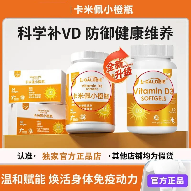 维生素D3+k2+镁三合一胶囊小橙瓶官方正品强健钙质关节阳光瓶保护