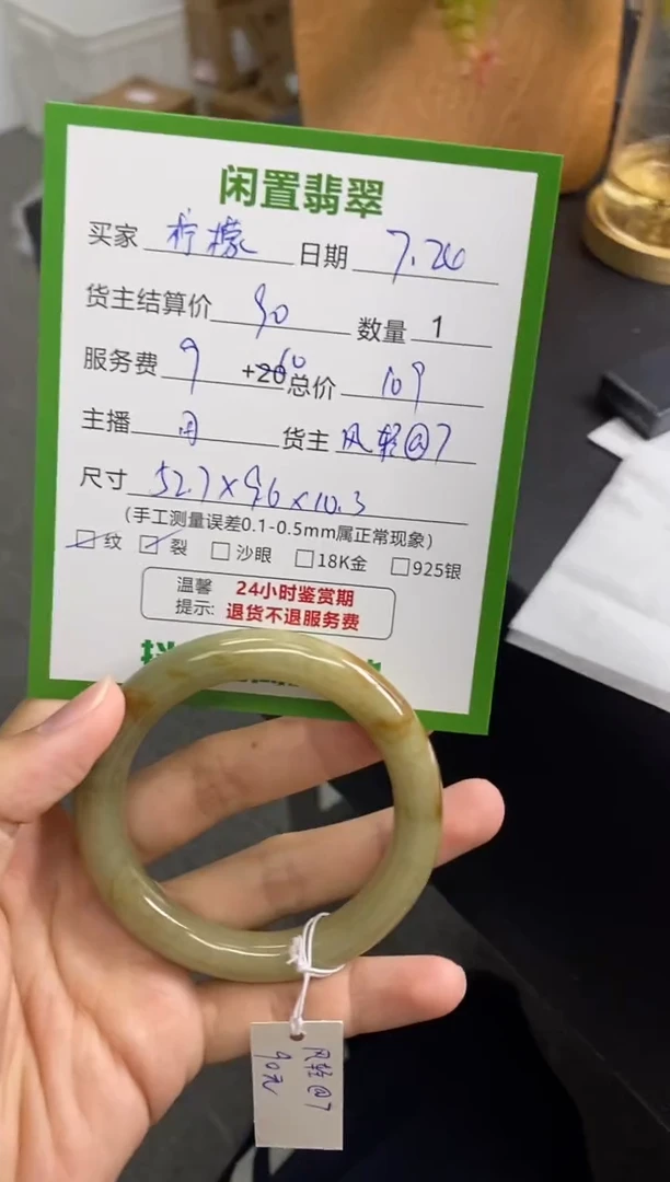 翡翠手镯未镶嵌柠*手镯