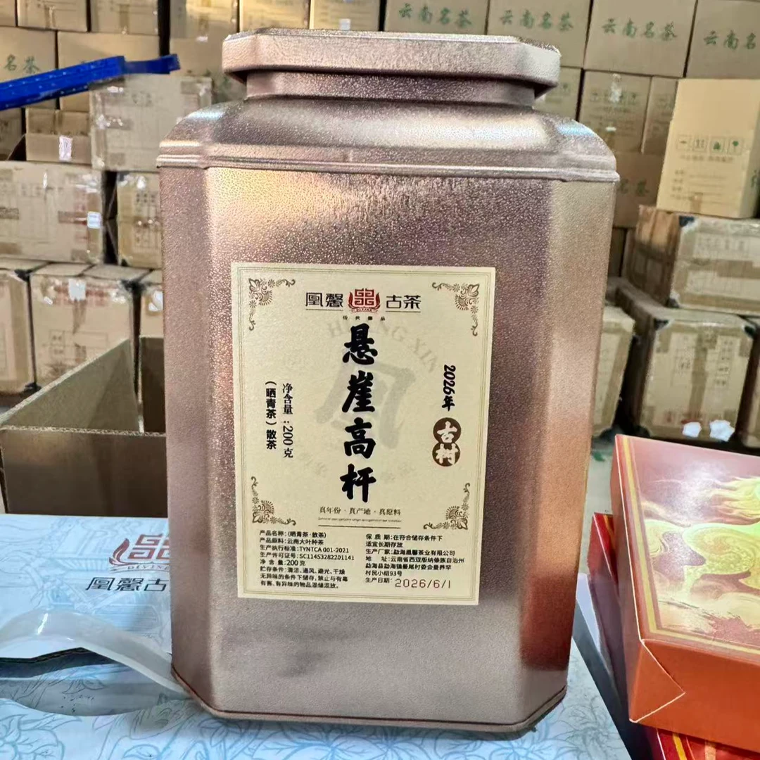 【会长的茶】凰馨2026年悬崖高杆200克古树散茶 古树头春生茶