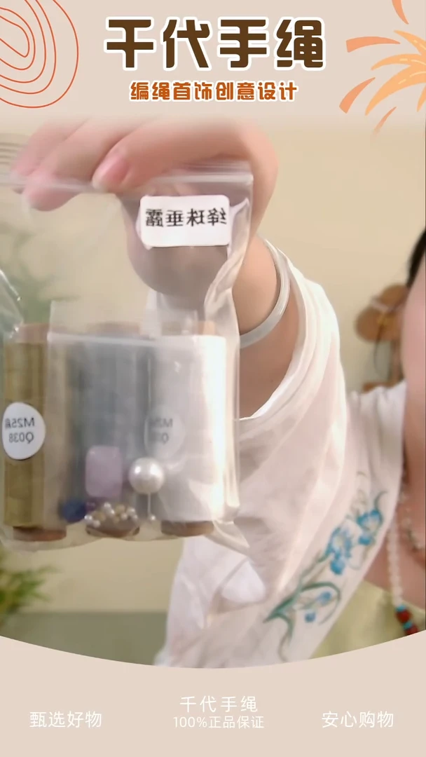 KC绛珠垂露材料包 千代手绳