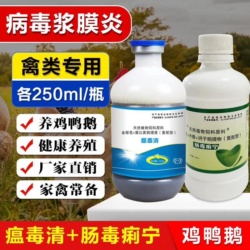 家禽病毒浆膜炎套餐饲料添加剂普旺生物{老瘟毒清+肠毒痢宁}