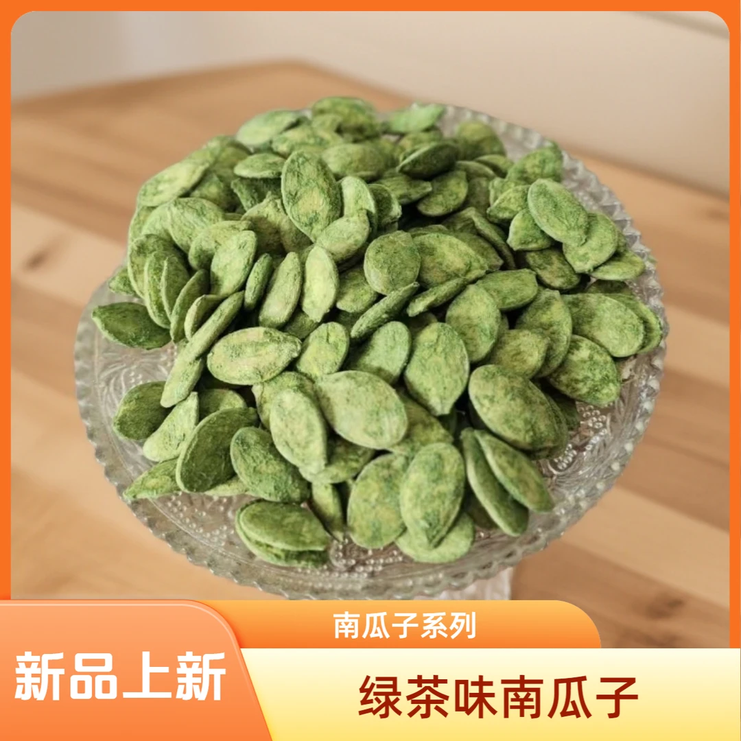 乐乐香绿茶味南瓜子1斤装茶香四溢颗粒饱满休闲零食源头批发价