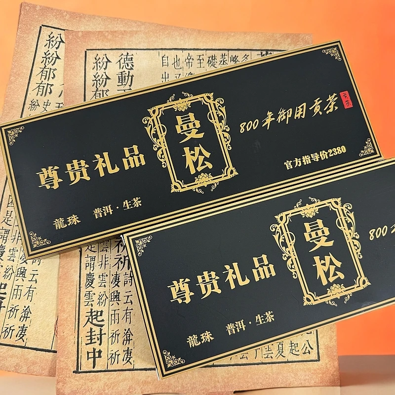 【拍两条送礼袋)黑曼松-普洱生茶御用贡茶八百年