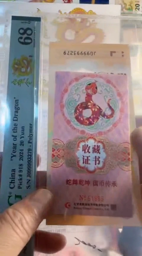 【闪购商品】蛇 国币传承 证书 51989