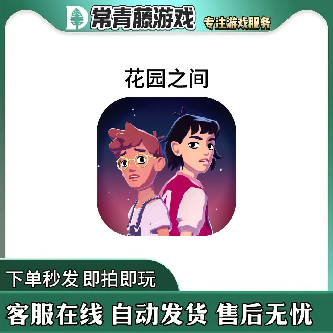 花园之间 中文 The Gardens Between 游戏