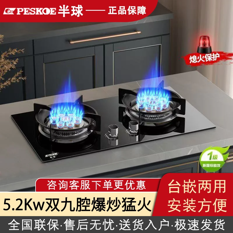 peskoe/半球黑晶钢化玻璃双灶台嵌两用支持预约配送匠心猛火灶