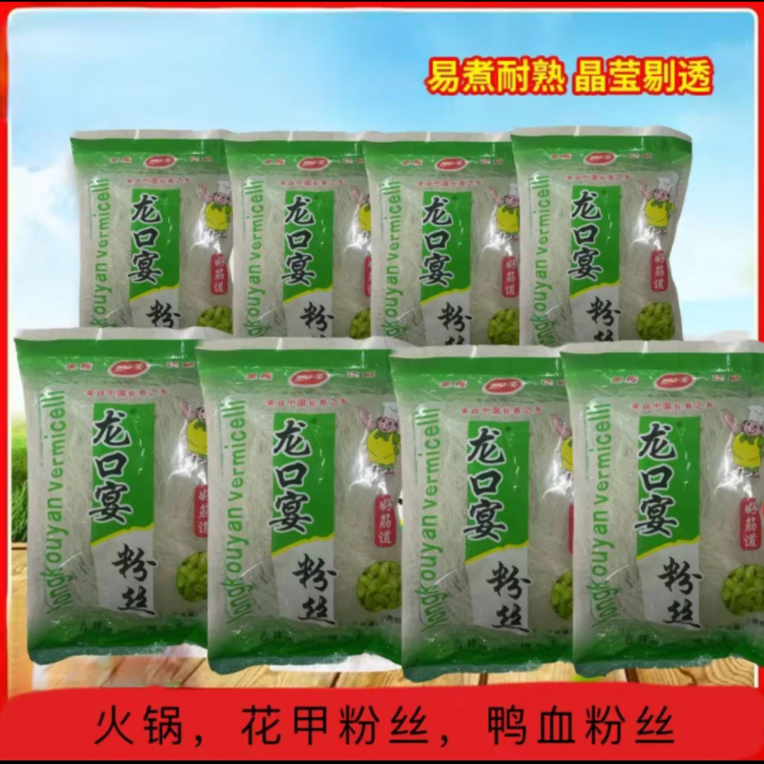 【十单八单囤】正宗龙口宴粉丝