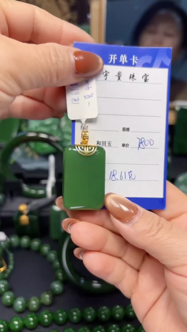 【闪购商品】和田玉（碧玉）吊坠(赠链)18K金镶嵌1
