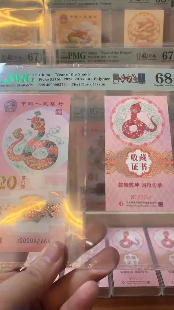 【闪购商品】塑料双金兰关门蛇司令币证68分带4不挑号