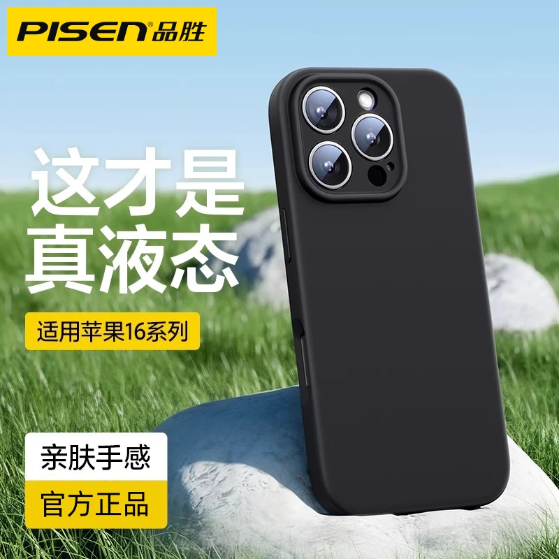 品胜适用苹果16新款手机壳iPhone15ProMax液态硅胶14防摔保护套13