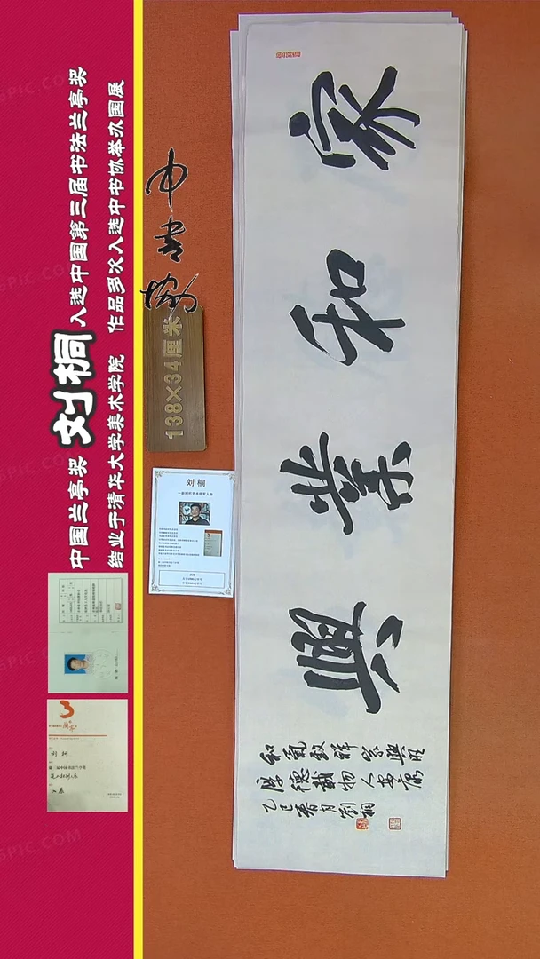 【闪购商品】书法112刘桐书法作品