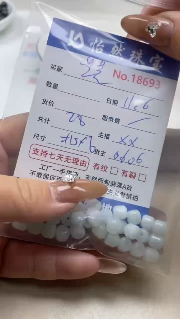 散珠翡翠芝*单：18693