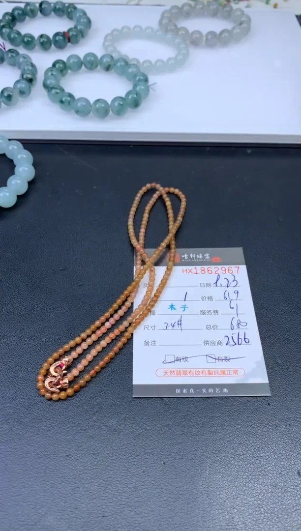 未镶嵌挂件翡翠哈轩 珠串1（有纹有裂）