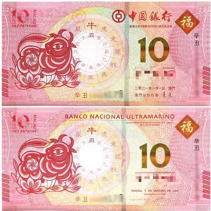2021年牛年纪念钞一对2张