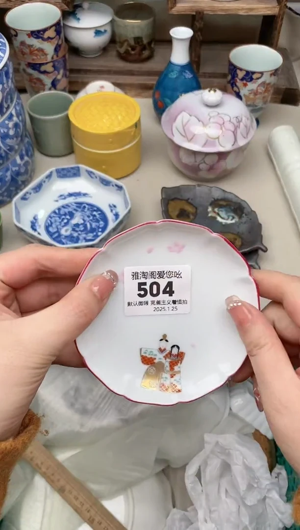 【闪购商品】瓷片504雅淘阁欢迎您的光临