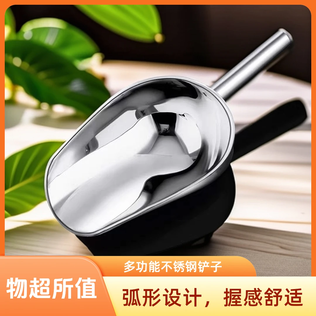 不锈钢铲子冰铲加厚超市家用粮食面粉干果杂粮铲茶叶爆米花瓜子