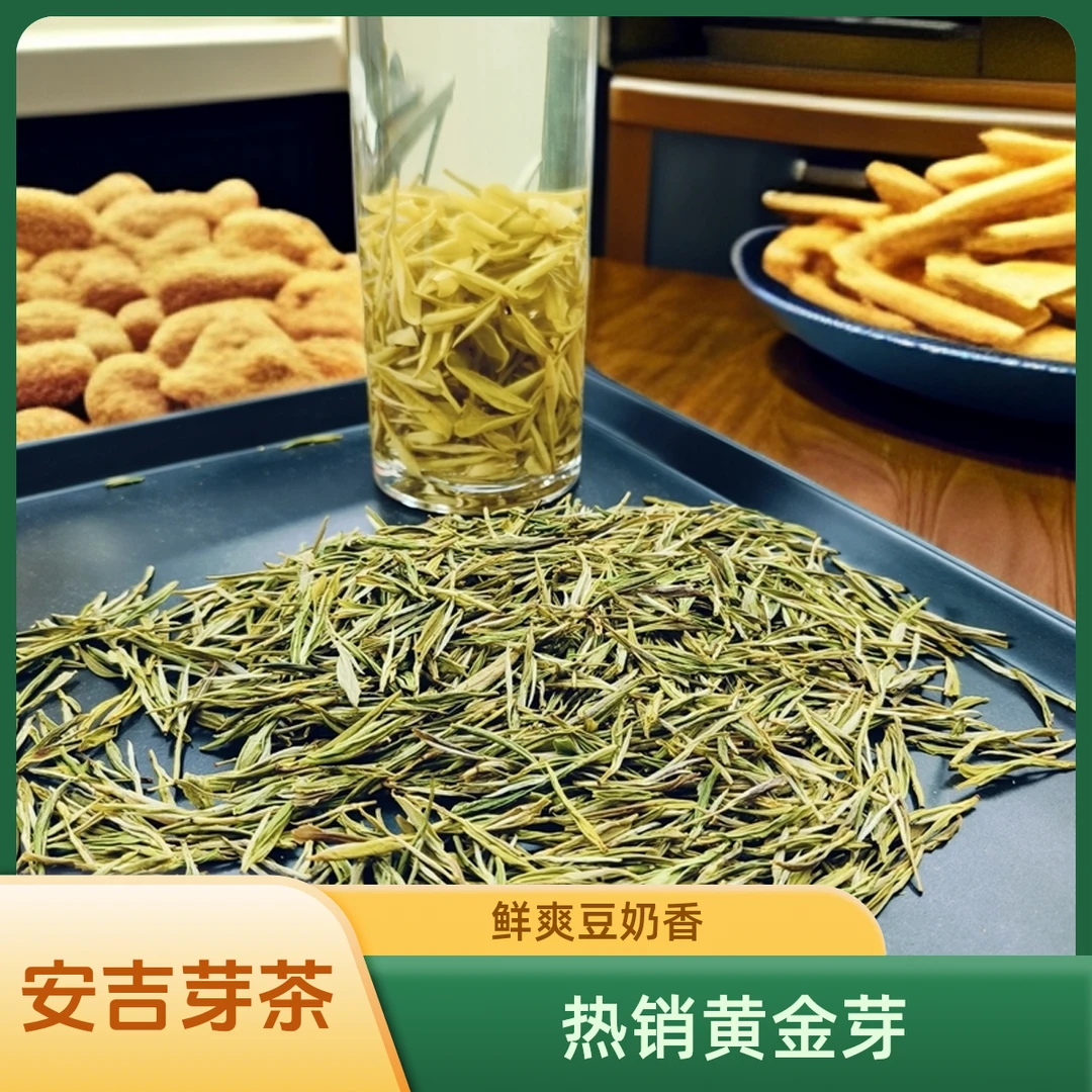 【H7黄金芽】2025年爆款新茶高山安吉黄金芽豆奶香甜润鲜爽精品口粮