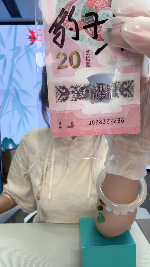 塑料蛇钞一张028322236