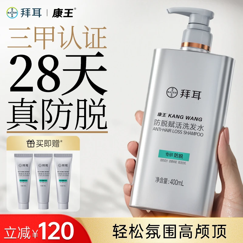 【尝鲜装全新上市】拜耳康王防脱洗发水腺苷控油蓬松养发洗发膏