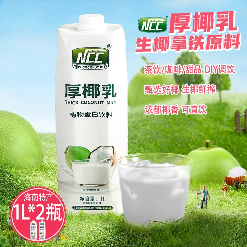 新椰城 ncc厚椰乳1L椰奶椰汁椰浆生椰乳咖啡生椰拿铁烘焙夏日饮料