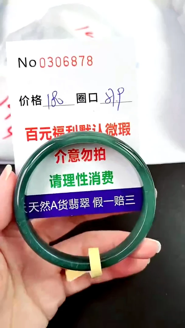 【闪购商品】翡翠手镯未镶嵌00306878
