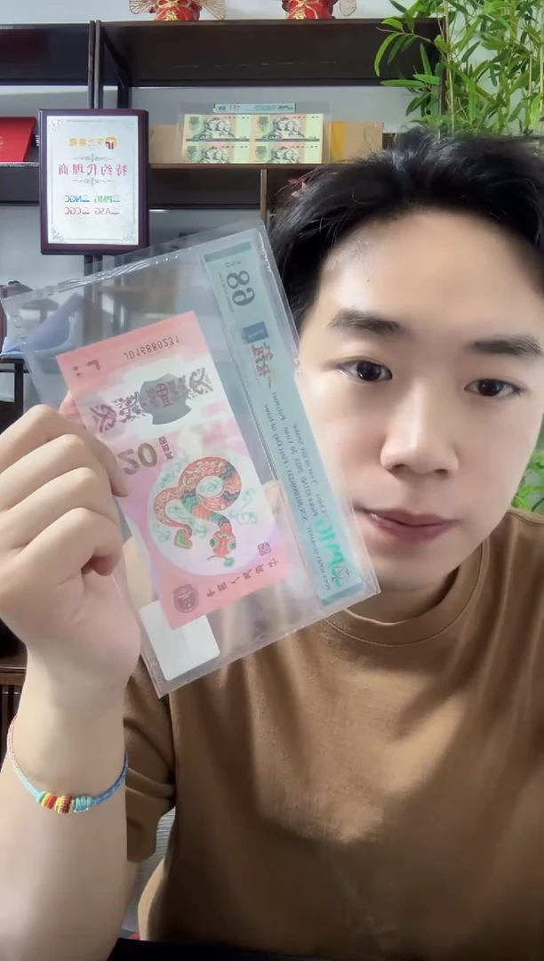 塑料蛇钞一路发发首日标无47PMG68不挑号