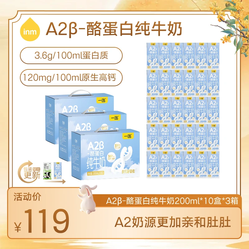 【年终大促囤奶30盒】一鸣A2β酪蛋白纯牛奶生牛乳营养早餐儿童奶sw