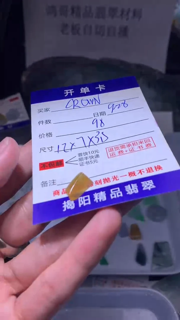 未镶嵌定制翡翠C****）翡翠边角料