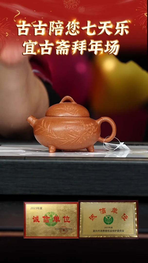 【闪购商品】紫砂茶壶19宜古斋 金降坡