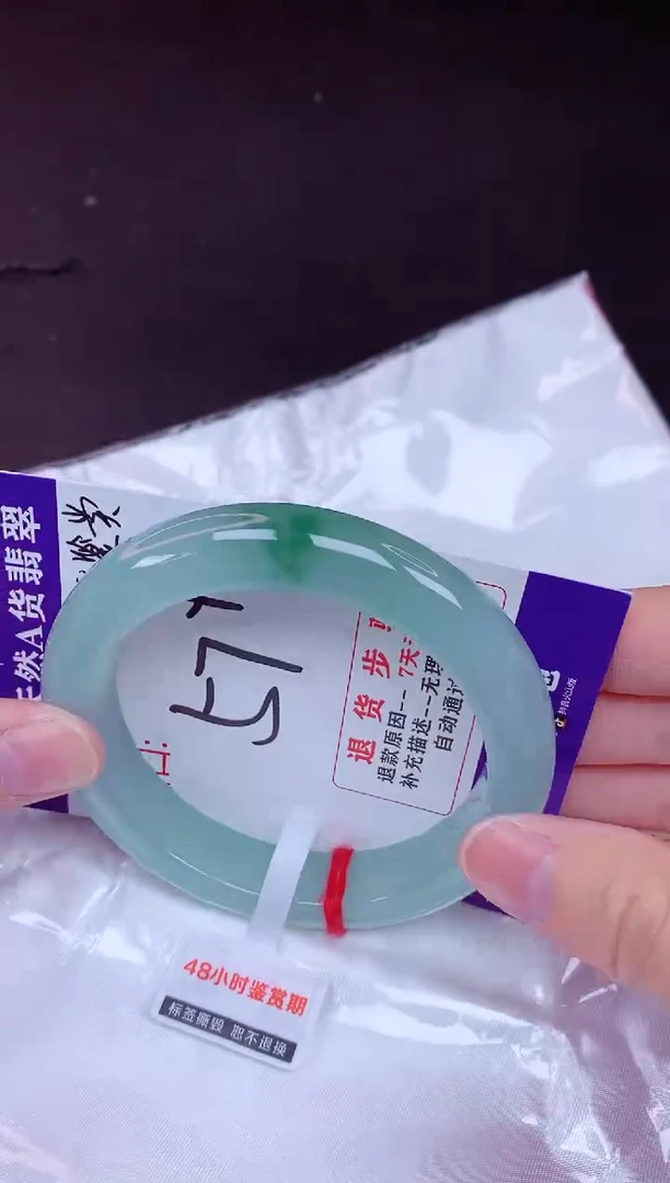 未镶嵌手镯翡翠57（48小时鉴赏期 ）完美者勿拍