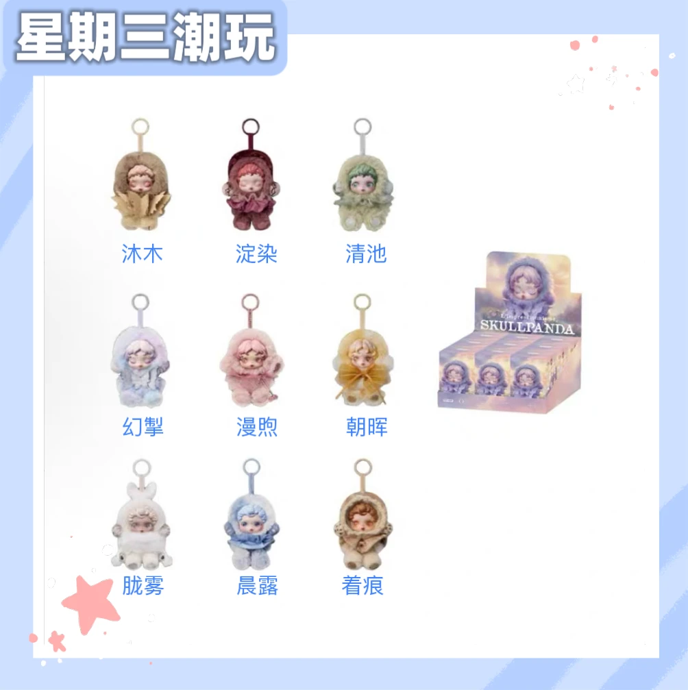 【直播代拆】sp2.0光织园毛绒挂件