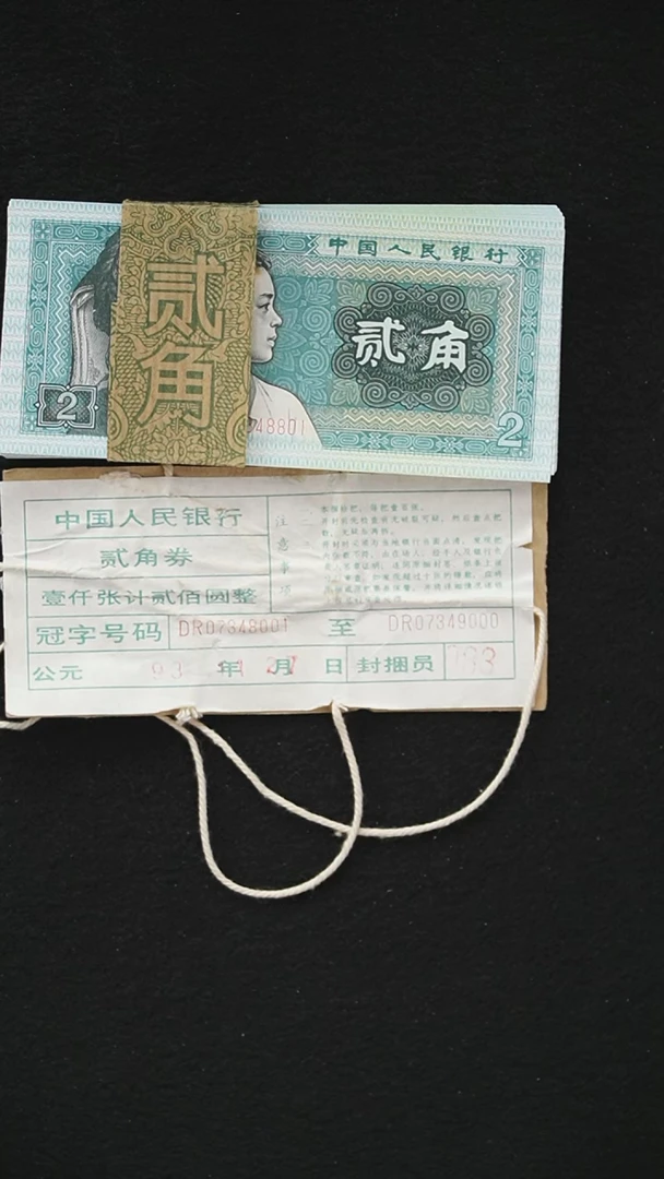 用****3QB2230 第四套退市钞 1980年2角 DR稀冠 大移位 整刀