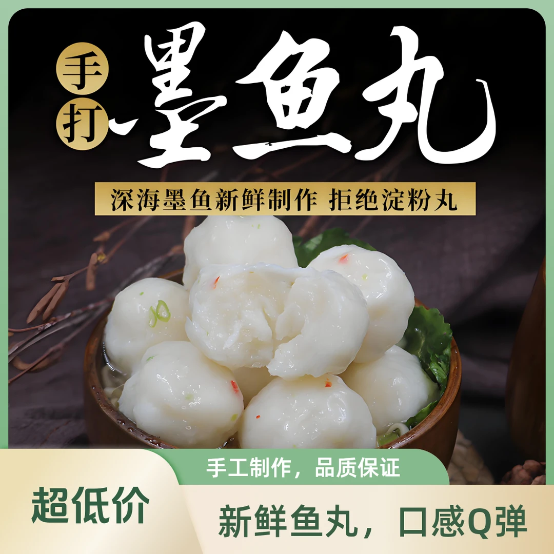 【1包潮汕墨鱼丸】250g/包
