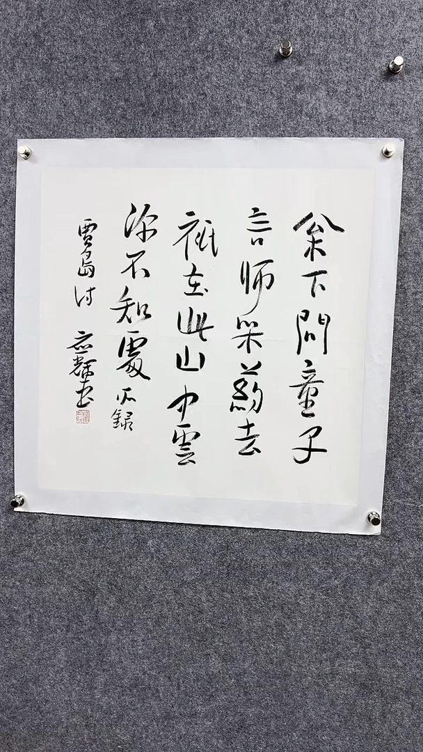 书法何Y辉-4P-松下