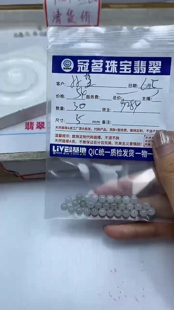 手饰翡翠未镶嵌翡翠 白冰散珠5mm