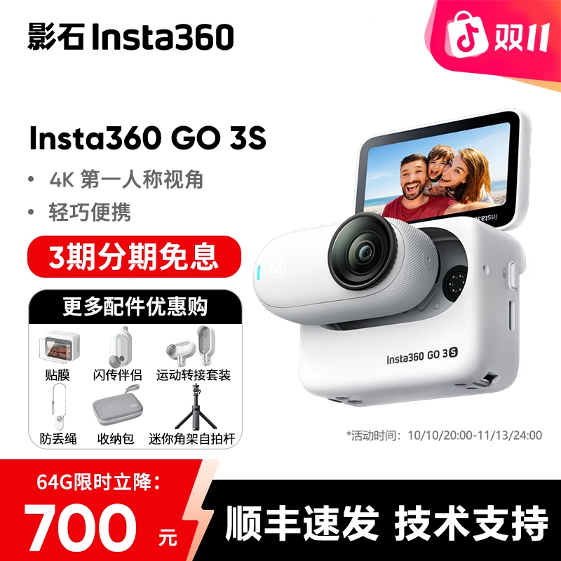 【晒单有礼】影石Insta360 GO3S 4K拇指相机随身Vlog拍摄神器相机