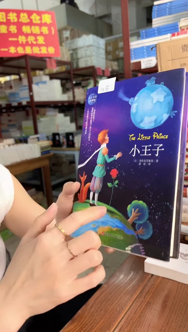 小王子