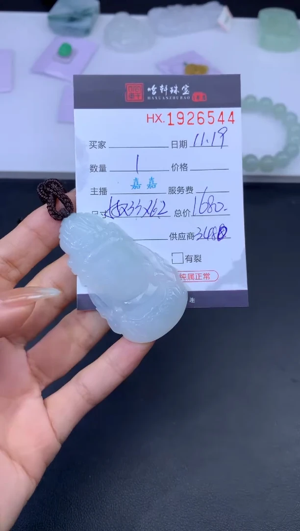 未镶嵌挂件翡翠哈轩 挂件1