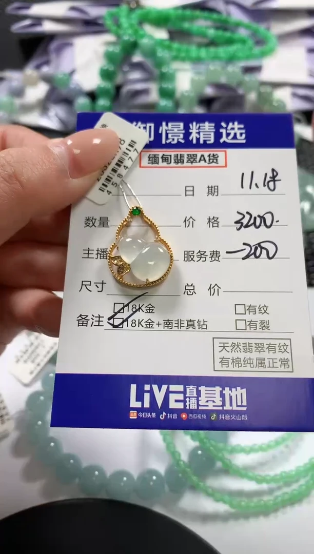 颈饰18K金镶嵌翡翠41