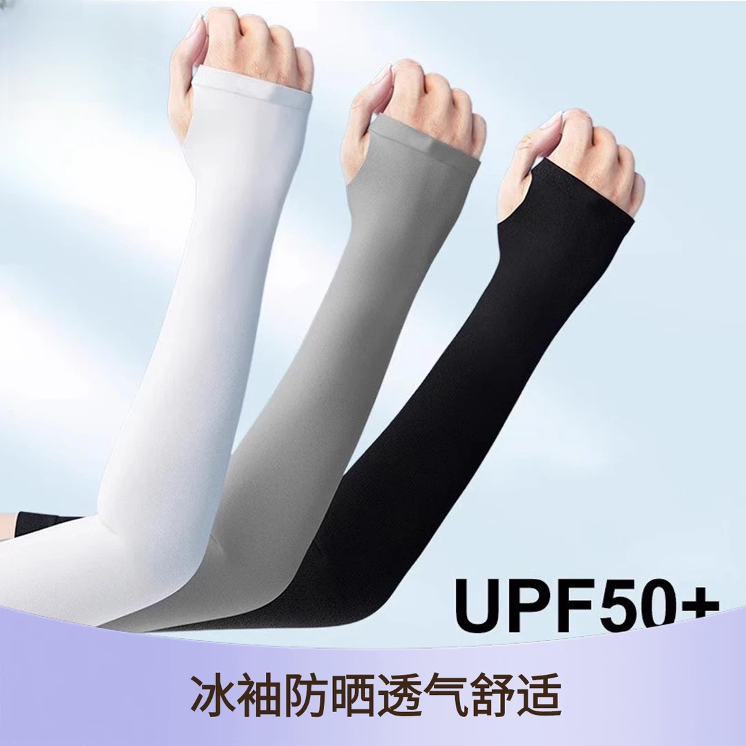 透气轻薄防护修饰手臂夏季新款冰袖男士防晒加长防紫外线冰丝袖套