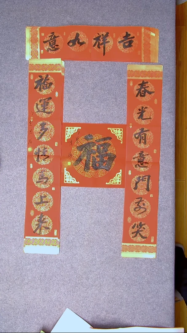 书法琴*陆研 吉林 100*17*2对联尺寸横批67*18尺寸福字34*34